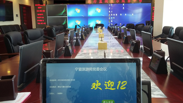 无纸化智慧会议系统解决方案